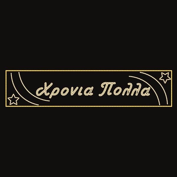 XMAS ΕΠΑΓΓΕΛΜΑΤΙΚΟ ΕΠΙΣΤΗΛΙΟ ΣΧΕΔΙΟ ΓΙΡΛΑΝΤΑ ΧΡΟΝΙΑ ΠΟΛΛΑ ΜΕ ΑΣΤΕΡΙΑ 230V ΘΕΡΜΗ ΛΕΥΚΗ LED ΦΩΤΟΣΩΛΗΝΑ 100x500cm IP65 Eurolamp 600-23538